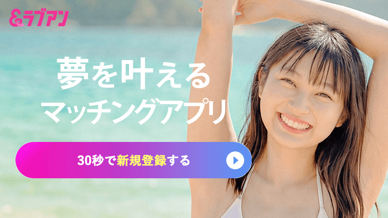 Love&の特徴・料金・使い方